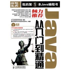 Immagine del venditore per Programming Collection: Java from entry to the master (with DVD disc 1)(Chinese Edition) venduto da liu xing