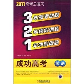Immagine del venditore per 321 successful college entrance: English Version (2011) (with answer full solution of a full analysis)(Chinese Edition) venduto da liu xing