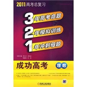 Seller image for 321 successful college entrance: Li (2011 Edition)(Chinese Edition) for sale by liu xing