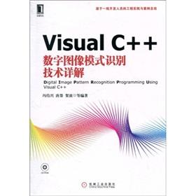 Seller image for Visual C + + digital image pattern recognition technology to explain (with a CD-ROM disc)(Chinese Edition) for sale by liu xing