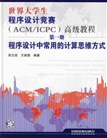 Image du vendeur pour World Collegiate Programming Contest (ACMICPC) tutorial (1): program design calculations ways of thinking(Chinese Edition) mis en vente par liu xing