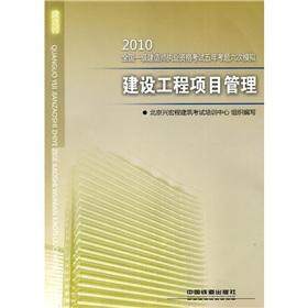 Bild des Verkufers fr The five thematic six analog: 2010 construction project management of the 2010 national-level construction of Qualification Exam(Chinese Edition) zum Verkauf von liu xing