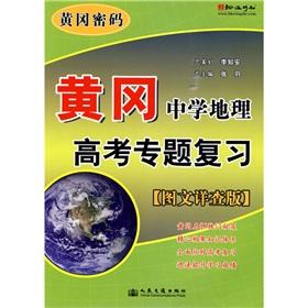Immagine del venditore per Huanggang password: Huanggang school geography the college entrance thematic review (Photo the detailed investigation Edition)(Chinese Edition) venduto da liu xing