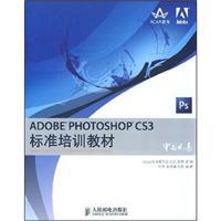 Immagine del venditore per ADDBE PHOTOSHOP CS3 standard training materials(Chinese Edition) venduto da liu xing