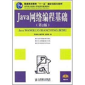Seller image for Vocational school computer education planning materials: Java Network Programming Fundamentals (2nd edition)(Chinese Edition) for sale by liu xing
