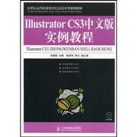 Image du vendeur pour Vocational education in the 21st century. information technology planning materials: Illstrator CS3 Chinese version of the tutorial examples(Chinese Edition) mis en vente par liu xing