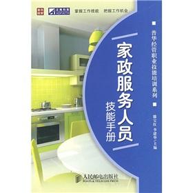 Immagine del venditore per Waterhouse administered vocational skills training series: Housekeeping staff skills manual(Chinese Edition) venduto da liu xing