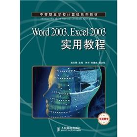 Seller image for Secondary vocational school computer textbook series: Word 2003. in Excel 2003 Practical Tutorial(Chinese Edition) for sale by liu xing