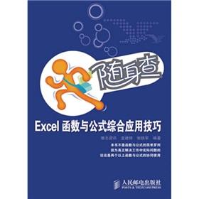 Imagen del vendedor de Carry check: Excel functions and formulas application skills(Chinese Edition) a la venta por liu xing