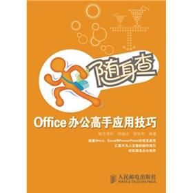 Immagine del venditore per Carry check: Office Office master application skills(Chinese Edition) venduto da liu xing