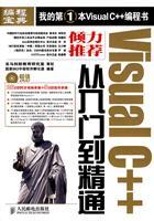 Seller image for Visual C + + from entry to the master (comes with a DVD disc)(Chinese Edition) for sale by liu xing