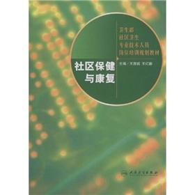 Seller image for Community health and rehabilitation(Chinese Edition) for sale by liu xing