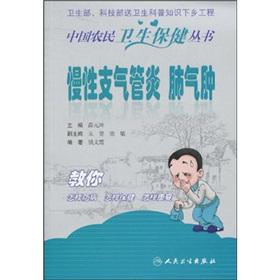 Immagine del venditore per Chronic bronchitis and emphysema(Chinese Edition) venduto da liu xing