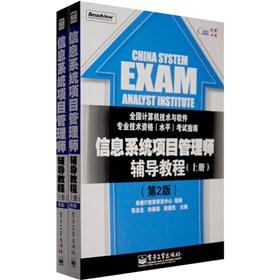 Immagine del venditore per The nationwide computer technology and software professional and technical qualifications (level) exam Zhidingyongshu: Information Systems Project Management Professional counseling tutorial (second edition) (Set 2 Volumes)(Chinese Edition) venduto da liu xing