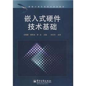 Imagen del vendedor de New computer class undergraduate planning materials: embedded hardware technology base(Chinese Edition) a la venta por liu xing
