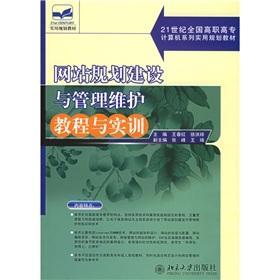 Imagen del vendedor de National Vocational series of computer utility planning materials of the 21st century: the site planning and construction. management and maintenance of tutorials and training(Chinese Edition) a la venta por liu xing