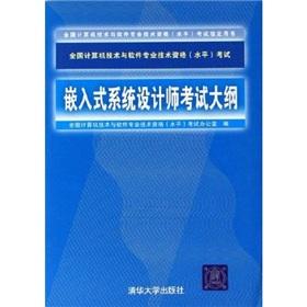Imagen del vendedor de The National Computer technology and software level of professional and technical qualification examinations Zhidingyongshu: embedded system designers exam outline(Chinese Edition) a la venta por liu xing