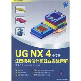 Immagine del venditore per UG instance Precision Solution: UG NX4 Chinese injection mold designer employment combat fine solution (with CD-ROM)(Chinese Edition) venduto da liu xing