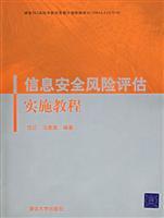 Seller image for Information security risk assessment of the implementation of the tutorial (with CD-ROM)(Chinese Edition) for sale by liu xing
