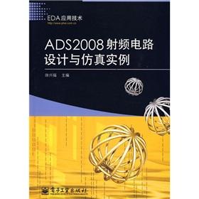 Imagen del vendedor de EDA application technology: ADS2008 RF circuit design and simulation examples(Chinese Edition) a la venta por liu xing