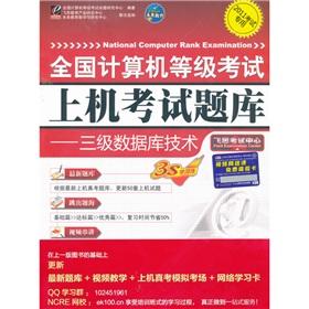 Immagine del venditore per Thinking exam center of education fly NCRE on Exam: a three database technology (with CD-ROM)(Chinese Edition) venduto da liu xing