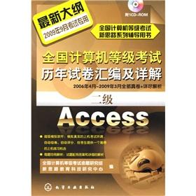 Seller image for The NCRE calendar year papers compiled and explain (secondary Access) (attached VCD disc 1)(Chinese Edition) for sale by liu xing