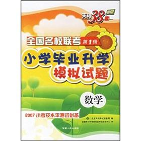 Seller image for 2010 Primary school entrance mock examination papers: Mathematics(Chinese Edition) for sale by liu xing