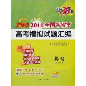 Immagine del venditore per Tianli 38 sets * (2011) the New Curriculum provinces and cities nationwide college entrance simulation questions assembler: English (not test hearing)(Chinese Edition) venduto da liu xing