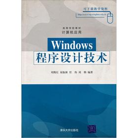 Image du vendeur pour Learning from the textbook and computer applications: Windows programming techniques(Chinese Edition) mis en vente par liu xing