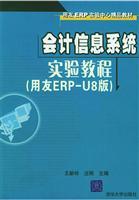 Immagine del venditore per UF ERP experiment center boutique textbook: accounting information systems experimental tutorial (UF ERP-U8 Edition) (with CD-ROM)(Chinese Edition) venduto da liu xing