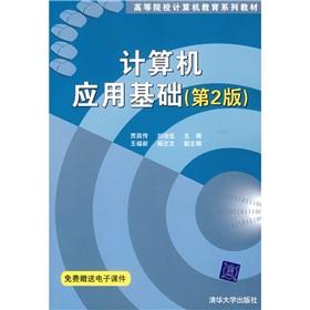 Imagen del vendedor de Institutions of higher learning computer education textbook series: Fundamentals of Computer Application(Chinese Edition) a la venta por liu xing