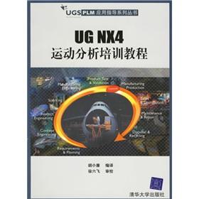 Immagine del venditore per UGS PLM application guide series: UG NX4 movement analysis training course (with CD-ROM)(Chinese Edition) venduto da liu xing