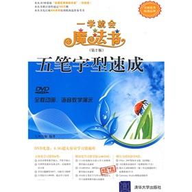 Seller image for A school will be magic book: Wubi quick. (2nd edition) (with DVD disc 1)(Chinese Edition) for sale by liu xing