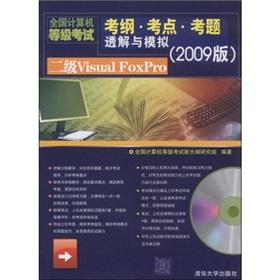 Immagine del venditore per National Computer Rank Examination the syllabus test center exam questions through the solution and simulation: two Visual FoxPro (2009 Edition)(Chinese Edition) venduto da liu xing