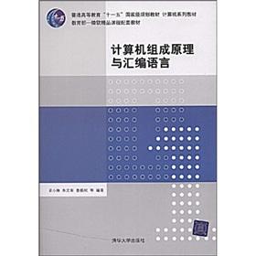 Imagen del vendedor de Computer textbook series: Principles of Computer Organization and Assembly Language(Chinese Edition) a la venta por liu xing