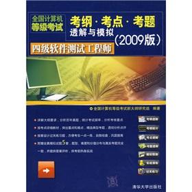 Immagine del venditore per National Computer Rank Examination syllabus exam transparent solution with analog test sites: four software test engineer(Chinese Edition) venduto da liu xing