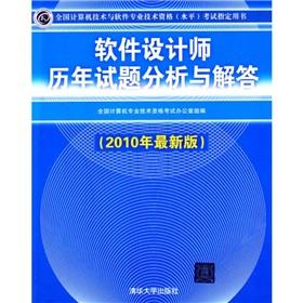 Immagine del venditore per The software designers over the years questions and answers (2010 Edition)(Chinese Edition) venduto da liu xing