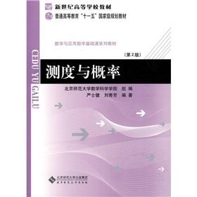 Imagen del vendedor de Measure and Probability (2nd edition)(Chinese Edition) a la venta por liu xing