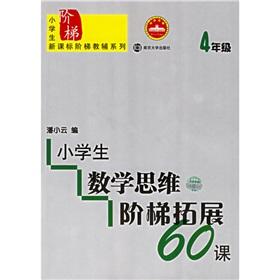 Immagine del venditore per Pupils' mathematical thinking the ladder expansion of 60 courses (grade 4)(Chinese Edition) venduto da liu xing