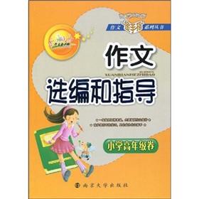 Immagine del venditore per Essay Goldfinger Series: Writing Selected and guidance (Primary high grade volume)(Chinese Edition) venduto da liu xing
