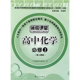 Image du vendeur pour The new high school curriculum standard textbook synchronization counseling Training Series: Experience classroom high school chemistry (compulsory) (with PEP)(Chinese Edition) mis en vente par liu xing