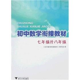 Imagen del vendedor de Junior high school mathematics convergence textbooks: Grade 7 liter 8th grade (2nd edition)(Chinese Edition) a la venta por liu xing