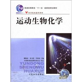 Imagen del vendedor de General Higher Education Eleventh Five-Year national planning materials and Sports colleges General Textbook: Exercise Biochemistry (with CD-ROM)(Chinese Edition) a la venta por liu xing