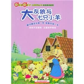 Immagine del venditore per A good mother. good boy children's book series. the big bad wolf and the seven lambs (phonetic version) (a gift CDs. manuals)(Chinese Edition) venduto da liu xing