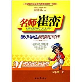 Image du vendeur pour Teacher Choi Luan teach pupils in reading and writing (6)(Chinese Edition) mis en vente par liu xing