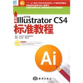 Immagine del venditore per Newly the Chinese version IllustratorCS4 standard tutorial (with CD-ROM 1)(Chinese Edition) venduto da liu xing