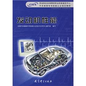 Image du vendeur pour Occupational Skill Testing Center of the Ministry of Labor and Social Security vehicle maintenance designed base skills certification required textbook: engine performance(Chinese Edition) mis en vente par liu xing