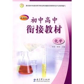 Immagine del venditore per The convergence new curriculum junior high school textbooks: Chemistry(Chinese Edition) venduto da liu xing