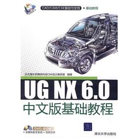 Seller image for CADCAMCAE basis and Practice Essentials: UG NX 6.0 Chinese version of Essentials (comes with a DVD disc)(Chinese Edition) for sale by liu xing