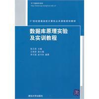 Imagen del vendedor de Planning materials of the 21st Century College Computer Course: Principles of Database experiment with training tutorial(Chinese Edition) a la venta por liu xing